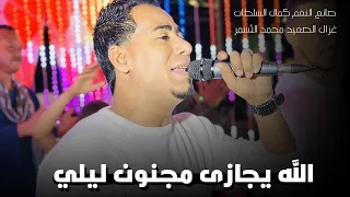 مجنون ليلي    أغنيه من القلب    محمد الاسمر غزال الصعيد   المايسترو كمال السلطان   دندنها