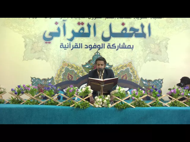 ⁣القارئ علي خشنود || من سورتي الأنبياء والتين || المحفل القرآني || العتبة العلوية المقدسة 1437هـ