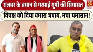 OP Rajbhar: 'विपक्ष सही कहेगा तो वोट कौन देगा?' ओपी राजभर ने विपक्ष को फिर घेरा, मचा घमासान!