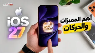 مميزات مخفية بتحديث الايفون        دندنها