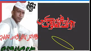 الشاعر جابر احمد عليليب 