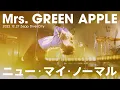 Download Lagu Mrs. GREEN APPLE – ニュー・マイ・ノーマル【LIVE “ゼンジン未到とリライアンス〜復誦編〜”】