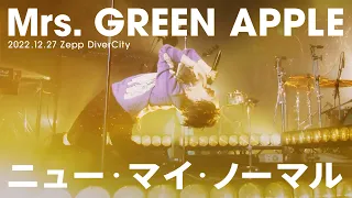 Download Mrs. GREEN APPLE – ニュー・マイ・ノーマル【LIVE “ゼンジン未到とリライアンス〜復誦編〜”】 MP3