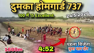 Dumka Homegurd Sunday Running || 1600M 4:52 Super Excellent #dumkahomeguard #dumka #1600m 