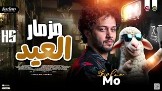 مزمار العيد 2025 طلعات هتكسر السماعات مزمار حظ شعبي جديد 2025 