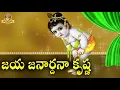 Download Lagu Jaya Janardhana krishna Radhika Pathe
