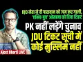 Download Lagu PK Chickens Out, Won't Contest Polls | JDU Gives 0 To Muslims | RJD Fields Osama | Ajeet Bharti LIVE