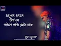 Download Lagu Phul Phulok Lyrical   Mukti   Zubeen Garg   Assamese Song
