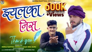 jhyalka nis new garhwali song 2023 aman negi suri u0026 neeraj bartwal neeru