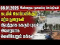 Lagu தலைப்புச் செய்திகள் - 08.01.2026 | Samugam Headline News