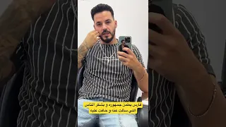 فارس يطمن جمهوره و يشكر الناس اللي سألت عنه و خافت عليه قسمة ونصيب اكسبلور Qesmawnaseeb  فارس يطمن جمهوره و يشكر الناس اللي سألت عنه و خافت عليه قسمة ونصيب اكسبلور Qesmawnaseeb