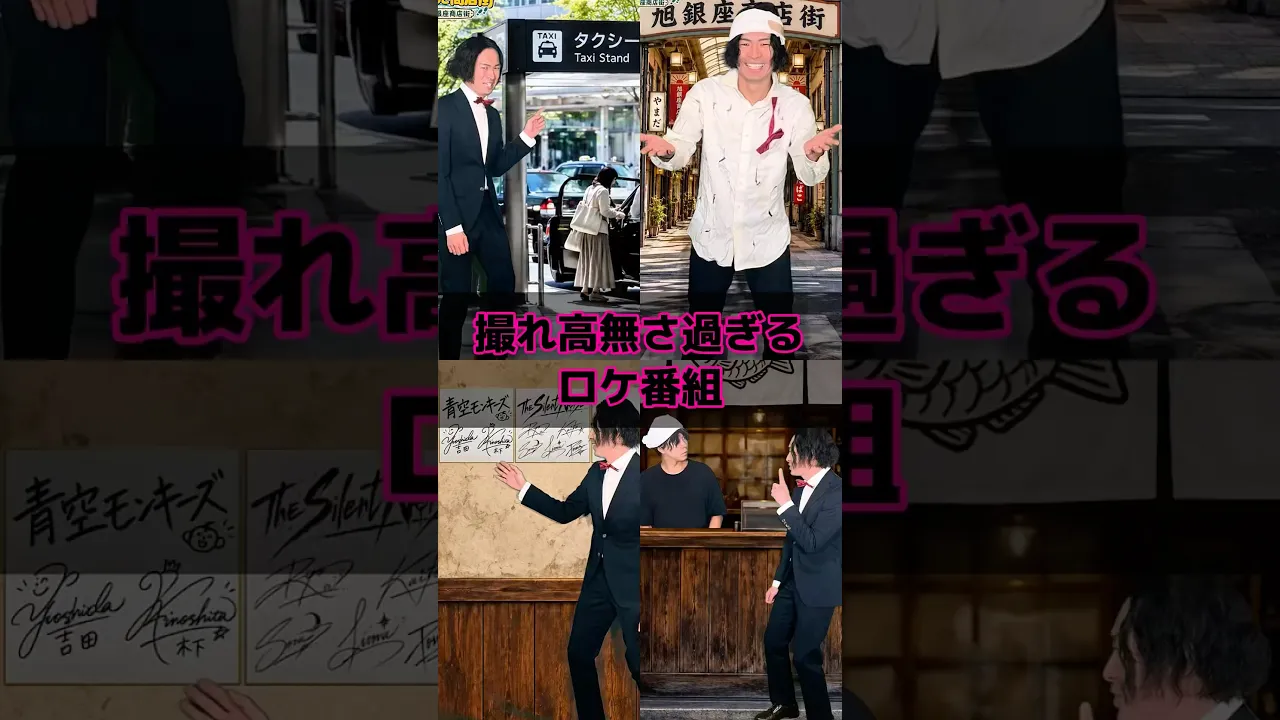 撮れ高無さ過ぎるロケ番組