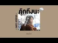 🍂[เนื้อเพลง] คิดถึงนะ - แพรว คณิตกุล