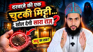 Kahin Aapke Ghar Ya Dukaan Mein Jadu Toh Nahi? Sirf 2 Min Mein Pata Karein! 😱