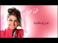 اجر وعافيه ياقلب. ( شما حمدان )