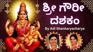 Sri Gowri Dashakam | Sindhu Smitha | kannada Lyrics | Sri Gauri Dashakam | Adi Shankaracharya