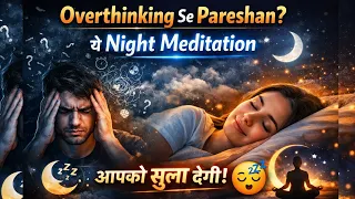 Sone Se Pehle Ye Meditation Karein | Overthinking & Anxiety Control (Hindi)