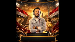 ميني مكس اغاني المنتخب المصري و اغاني وطنية مصرية  بمناسبة كأس العالم ٢٠٢٦ دندنها