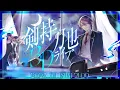 Download Lagu 3Dライブをする男【#剣持刀也3Dライブ】