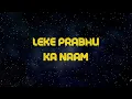 Leke Prabhu Ka Naam Song | Tiger 3 | Karaoke | Full Karaoke with Scrolling Lyrics