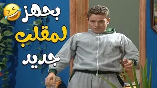 ربحي قاعد بخطط لمقلب جديد يا ترى على شو ناوي تجميعات من مسلسل قلة ذوق و قلة غلبه  ربحي قاعد بخطط لمقلب جديد يا ترى على شو ناوي تجميعات من مسلسل قلة ذوق و قلة غلبه