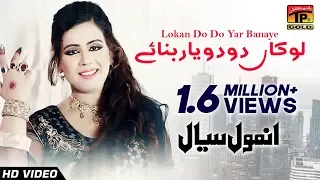 lokan do do yaar barnaye anmol sayal yaar meda hamsaya ae album 6 thar production
