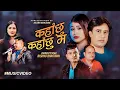 Download Lagu Kaha Chhu Kaha Chhu Ma - New Nepali Song 2081- Aasma Banjade \u0026 Madhu Pariyar - Ft. Prakash \u0026 Kajol