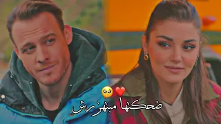 ضحكتها مبتهزرش تامر حسني ايدا و ساركان Eda Ve Sarkan Sen Çal Kapimi انت اطرق بابي 