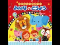 おつかいありさん - 濱松清香／林幸生／森の木児童合唱団