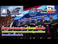 Download Lagu กัมพูชายื่นหนังสื่อถึงสวีเดนอีกครั้ง หวังหยุดขายเครื่องบินให้ไทย ชาวกัมพูชาอยากเป็นแบบเกาหลีเหนือ