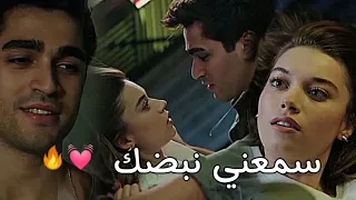 سمعني نبضك سلمي رشيد فريد وسيران مسلسل طائر الرافرافyalı Yalıçapkını 