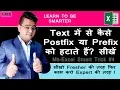Ms-Excel Smart Trick Remove Prefix or Postfix From Text String