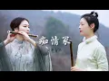 Download Lagu ''Chi Qing Zhong '' Bamboo Flute Version | Expressing Deep Emotion with the Melody- By HuangYu 痴情冢