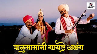  marathi abhang balumama