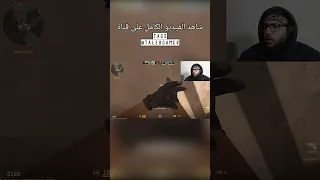 هل فزت في أصعب جولة في كاونتر سترايك 