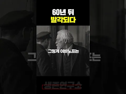 60년 뒤 발각되다 ㄷㄷ