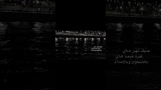 حبك نهر ماي 