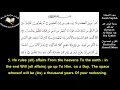 The Holy Quran l Surah Sajdah (Ch.32) l Ahmad diban l سورة السجدة - البزي عن ابن كثير