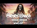 Pinna Male | පින්න මලේ | Reggae Version | Edward Jayakodi | @reggaesaami Presents