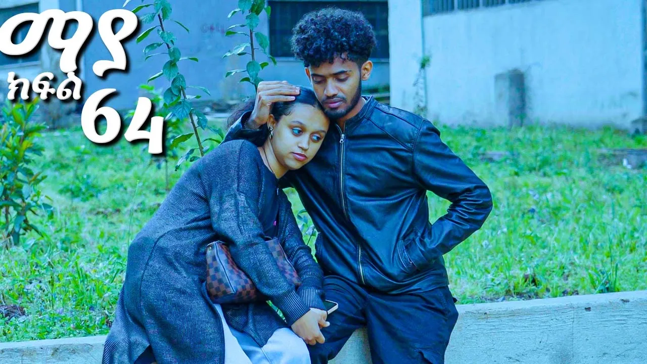ማያ ክፍል 64