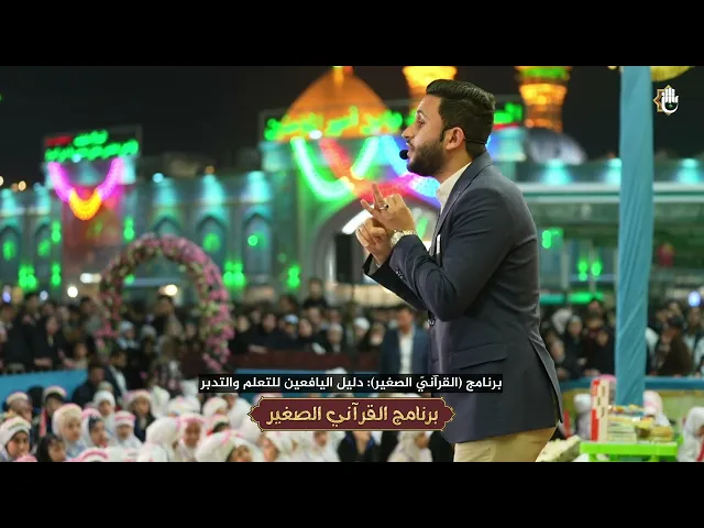 ⁣الفقرة الإرشاديّة لليافعة والناشئين ضمن برنامج (القرآنيّ الصغير)