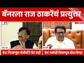 Download Lagu Pudhari News | बॅनरला राज ठाकरेंचं प्रत्युत्तर | #rajthackeray #sanjayraut