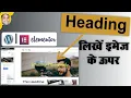 How to add text heading on image in wordpress elementor Heading text overlap in wordpress