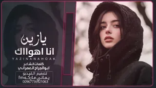 يازين اهواك الذكاء الاصطناعي يرعب الفنانين بهذه الشيله الغزليه    دندنها