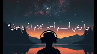 أنشودة إذا ما قال لي ربي اما استحييت تعصيني  مؤثرة    دندنها