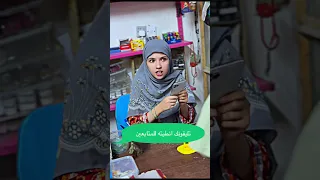 مريومه انطت تليفون ابوها المتابعين وصارت مشكله