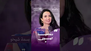 تربطني بدمشق علاقة جدلية لم أغادرها ولم تغادرني دندنها