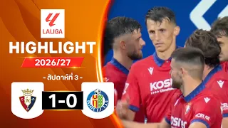 ไฮไลท์ฟุตบอล ลาลีกา 2026/27 สัปดาห์ 3 : โอซาซูนา พบ เกตาเฟ