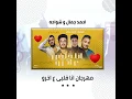 Mahragan Ana Alby Ala Akhrw