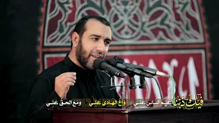 فيك ذبنا   علي حمادي و مهدي سهوان   استشهاد الإمام علي  ع  ليلة    رمضان      ه    أبوقوة دندنها